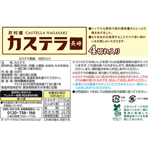 井村屋 カステラ長崎 4切れ入り FCJ208T-イメージ7