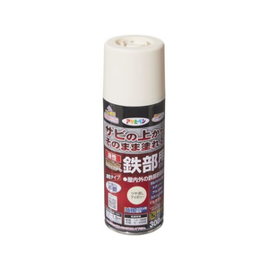 アサヒペン 油性高耐久鉄部用スプレー 300ml ツヤ消し アイボリー FC997NR-イメージ1
