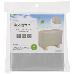 オーム電機 エアコン室外機カバー Mサイズ DZ-Z003M オーム電機 エアコン室外機カバー Mサイズ DZ-Z003M