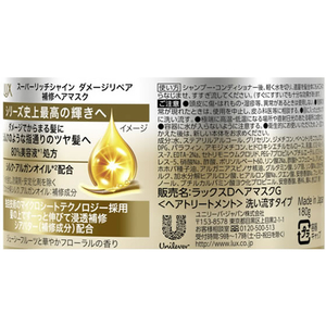 ユニリーバ ラックス スーパーリッチシャイン ダメージ補修ヘアマスク 180g FCE964H-イメージ4