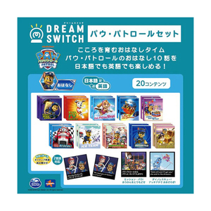セガフェイブ DREAM SWITCH(ドリームスイッチ) パウ・パトロールセット ﾄﾞﾘ-ﾑｽｲﾂﾁﾊﾟｳﾊﾟﾄﾛ-ﾙｾﾂﾄ-イメージ3