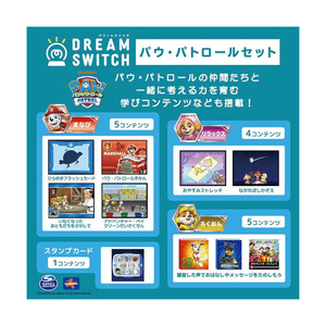 セガフェイブ DREAM SWITCH(ドリームスイッチ) パウ・パトロールセット ﾄﾞﾘ-ﾑｽｲﾂﾁﾊﾟｳﾊﾟﾄﾛ-ﾙｾﾂﾄ-イメージ4