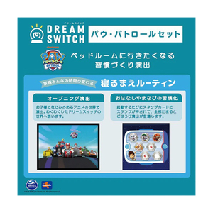 セガフェイブ DREAM SWITCH(ドリームスイッチ) パウ・パトロールセット ﾄﾞﾘ-ﾑｽｲﾂﾁﾊﾟｳﾊﾟﾄﾛ-ﾙｾﾂﾄ-イメージ5