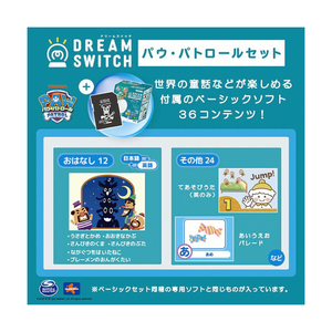 セガフェイブ DREAM SWITCH(ドリームスイッチ) パウ・パトロールセット ﾄﾞﾘ-ﾑｽｲﾂﾁﾊﾟｳﾊﾟﾄﾛ-ﾙｾﾂﾄ-イメージ6
