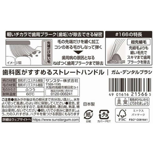 サンスター ガム デンタルブラシ #166 3列超コンンパクトヘッド ふつう F926136-イメージ3
