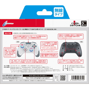 サイバーガジェット CYBER・ゲーミングコントローラー HG 無線タイプ(SWITCH用) CYNSOGCWLWH-イメージ2