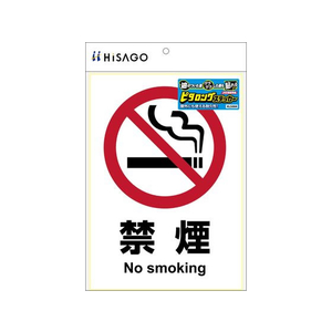ヒサゴ ピタロングステッカー 禁煙 A4 1面 FCT9136-KLS004-イメージ2
