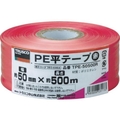 トラスコ中山 PE平テープ 幅50mm×長さ500m 赤 赤 FC066GC-3606864