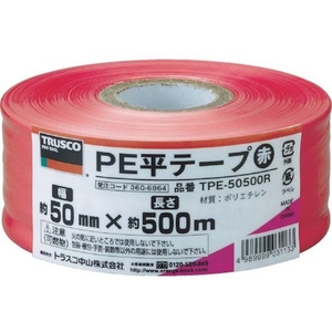 トラスコ中山 PE平テープ 幅50mm×長さ500m 赤 赤 FC066GC-3606864-イメージ1