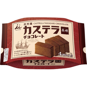 井村屋 カステラ長崎 チョコレート 4切れ入り FCJ209T-イメージ1