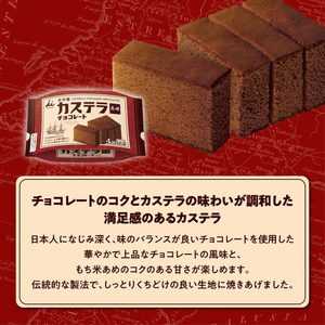 井村屋 カステラ長崎 チョコレート 4切れ入り FCJ209T-イメージ2