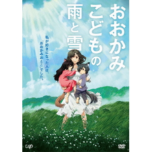 バップ おおかみこどもの雨と雪 期間限定スペシャルプライス版DVD 【DVD】 VPBT-14279 バップ おおかみこどもの雨と雪 期間限定スペシャルプライス版DVD 【DVD】 VPBT-14279