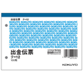 コクヨ 出金伝票 消費税欄付 20冊 1パック(20冊) F836654-ﾃ-12