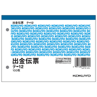 コクヨ 出金伝票 消費税欄付 20冊 1パック(20冊) F836654-ﾃ-12