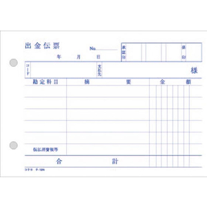 コクヨ 出金伝票 消費税欄付 20冊 1パック(20冊) F836654-ﾃ-12-イメージ2