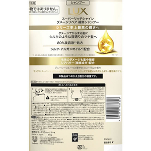 ユニリーバ ラックス スーパーリッチシャイン ダメージ補修シャンプー 替 840g FCE965H-イメージ4
