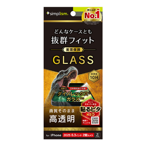 トリニティ iPhone17/16Pro用ケースとの相性抜群Dinorex高透明画面保護強化ガラス TR-IP25M2-GLS-DRCC-イメージ1