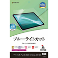 ラスタバナナ 11インチiPad Air(M2-4)(2024-2026)用 ブルーライトカット 反射防止フィルム クリア Y5317IPA11M4