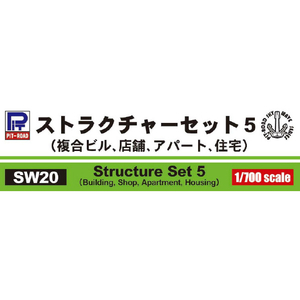 ピットロード SW20 1/700 ストラクチャーセット5(複合ビル、店舗、アパート、住宅) SW20ｽﾄﾗｸﾁﾔ-ｾﾂﾄ5-イメージ9