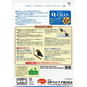 日本ペットフード 九官鳥フード キューチャン 640g FCE521T-イメージ2