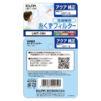 エルパ LINT-16H 洗濯機用 糸くずフィルター(AQUA用) |エディオン公式通販