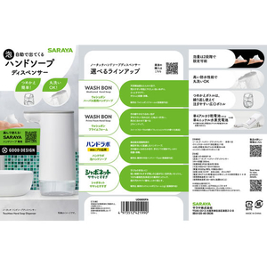 サラヤ ノータッチハンドソープディスペンサー 300mL FCJ391C-イメージ3