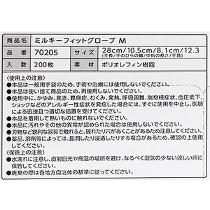 オオサキメディカル ミルキーフィットグローブ M 200枚 F042182-335915-イメージ6