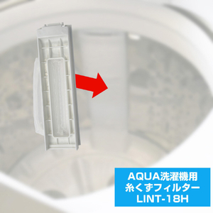 エルパ 洗濯機用 糸くずフィルター(AQUA用) LINT-18H-イメージ3
