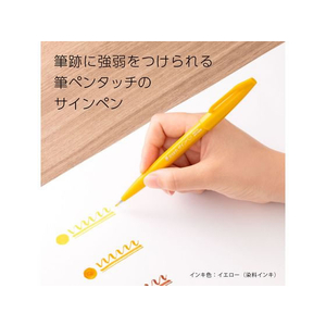 ぺんてる 筆touchサインペン イエロー F895445-SES15C-G-イメージ2