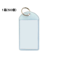 コクヨ キーホルダー型名札 白 50個 1箱(50個) F856819-ﾅﾌ-220W