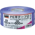トラスコ中山 PE平テープ 幅50mm×長さ500m 紫 紫 FC067GC-3606899