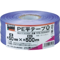 トラスコ中山 PE平テープ 幅50mm×長さ500m 紫 紫 FC067GC-3606899