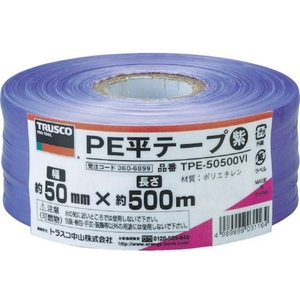 トラスコ中山 PE平テープ 幅50mm×長さ500m 紫 紫 FC067GC-3606899-イメージ1