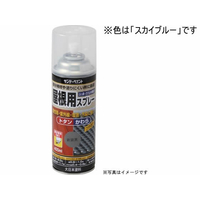 サンデーペイント 屋根用スプレー スカイブルー 400mL FC123SN-#279104