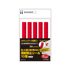 ヒサゴ 貼った面に跡が残らない開封防止シール 10面 レッド F052244OP2435-イメージ1