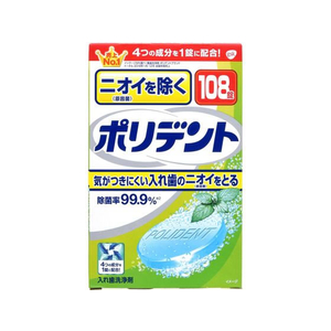 グラクソ・スミスクライン ニオイを除く ポリデント 108錠 FCN3717-イメージ1