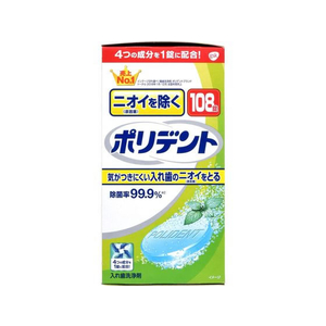 グラクソ・スミスクライン ニオイを除く ポリデント 108錠 FCN3717-イメージ3