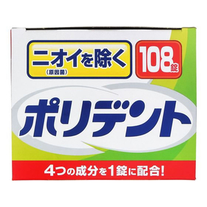 グラクソ・スミスクライン ニオイを除く ポリデント 108錠 FCN3717-イメージ5