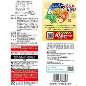 三幸製菓 丸大豆せんべい 枝豆香る塩味 10枚 FCE670H-イメージ2