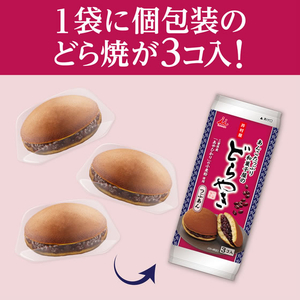 井村屋 3コ入あんこたっぷり和菓子屋のどら焼 FCJ210T-イメージ4