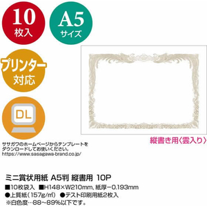 タカ印 ミニ賞状用紙 A5判 縦書用 10枚 FCU7870-10-1550-イメージ2