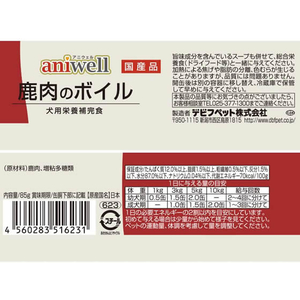 デビフペット aniwell 鹿肉のボイル 85g FC963PM-イメージ2