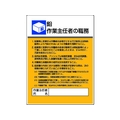ユニット 作業主任者職務板 鉛作業・エコユニボード FC706GT-4126491