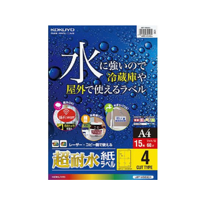 コクヨ カラーレーザー&カラーコピー用超耐水紙ラベル A4 4面 15枚 F954164-LBP-WS6904-イメージ1