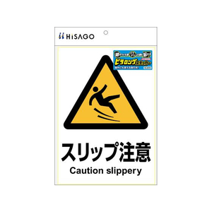 ヒサゴ ピタロングステッカー スリップ注意 A4 1面 FCT9138-KLS010-イメージ2