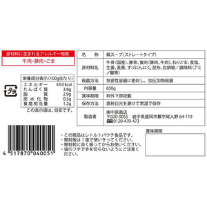 中原商店 チゲスープ うま塩牛白湯味 FC402TC-イメージ3