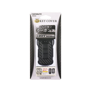 カーメイト キーカバー ミツビシ用A カーボン調 ソリッドブラック FCA3670-DZ294-イメージ1