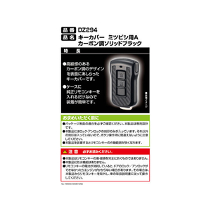 カーメイト キーカバー ミツビシ用A カーボン調 ソリッドブラック FCA3670-DZ294-イメージ3