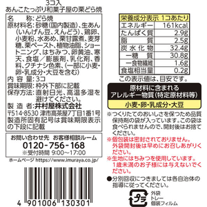 井村屋 3コ入あんこたっぷり和菓子屋の栗どら焼 FCJ211T-イメージ6