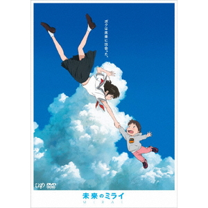 バップ 未来のミライ 期間限定スペシャルプライス版ＤＶＤ 【DVD】 VPBT-14281